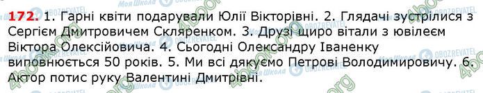 ГДЗ Українська мова 6 клас сторінка 172